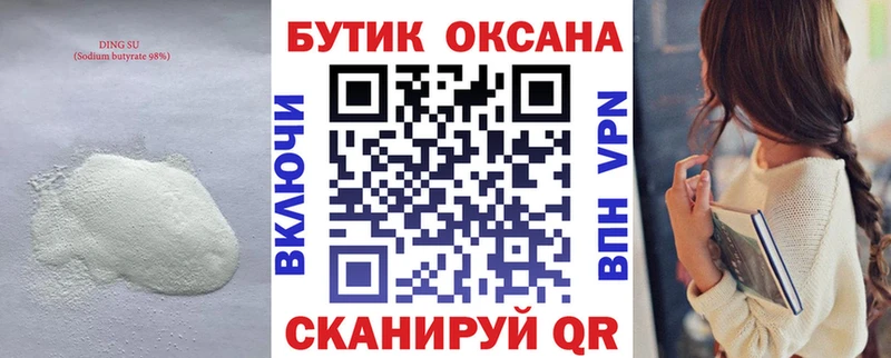 БУТИРАТ жидкий экстази Железногорск